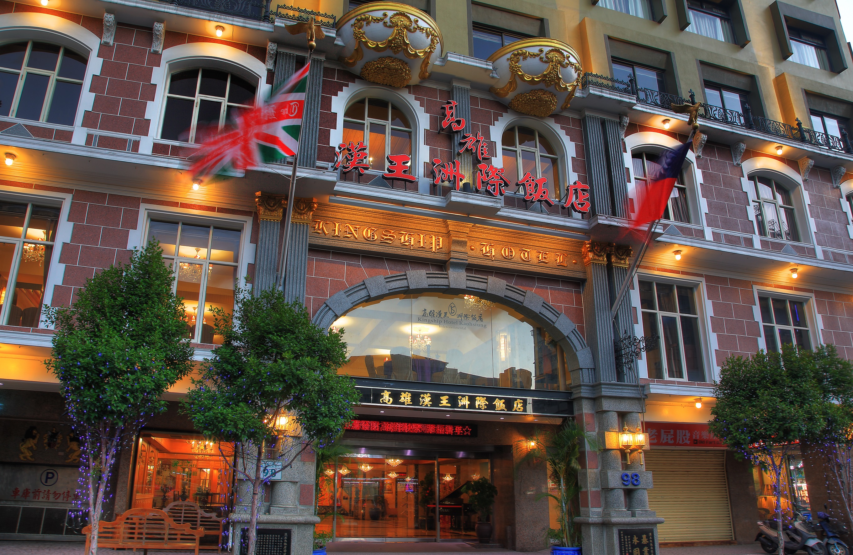 The Kingship Hotel Kaohsiung