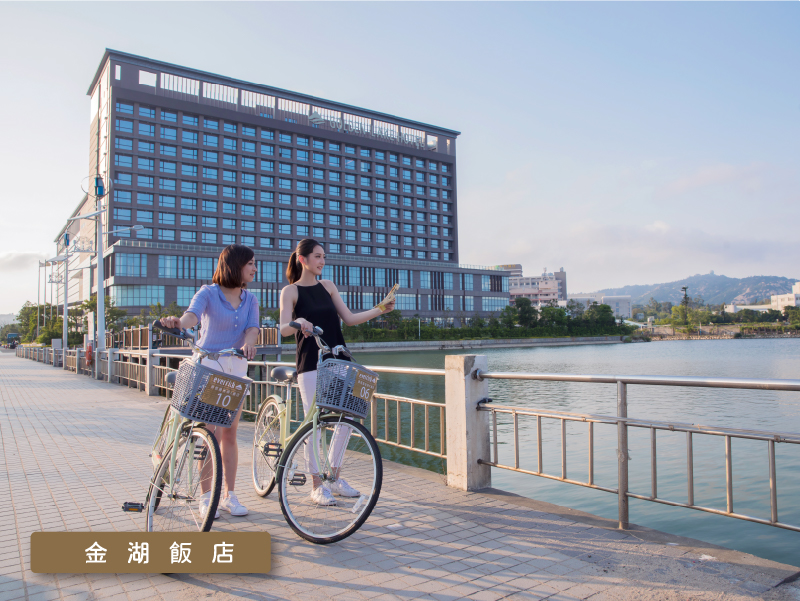 金湖飯店 自行車旅遊