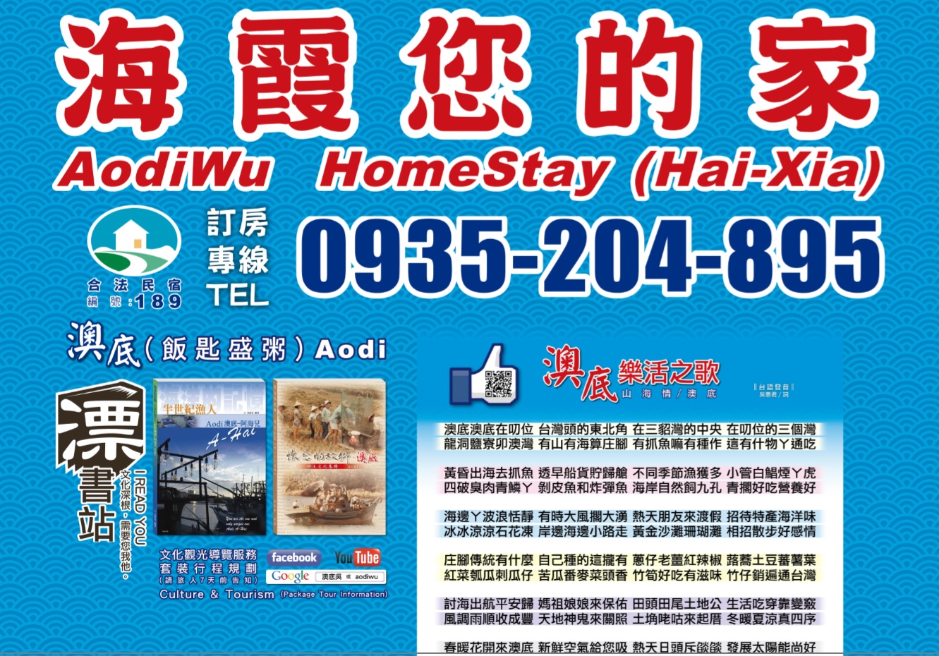 Hai-Xia Your Home  (Aodiwu Homestay) 