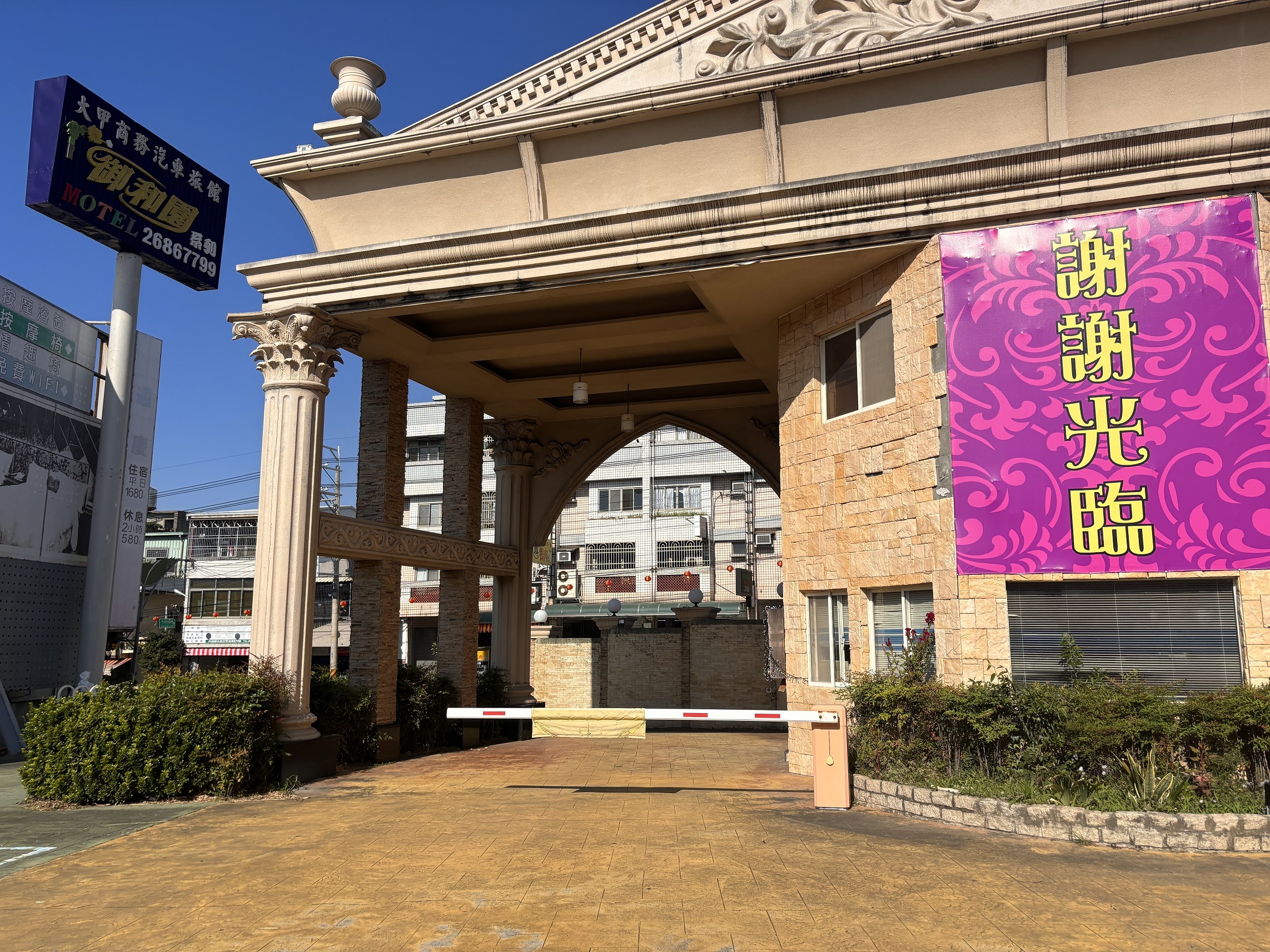 大甲御和園商務汽車旅館