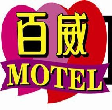 Paiwei Motel