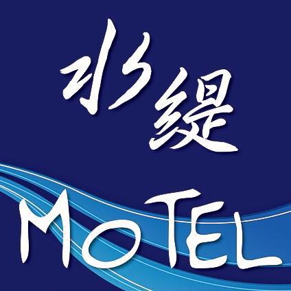 【Hotel】水緹商務精品旅館